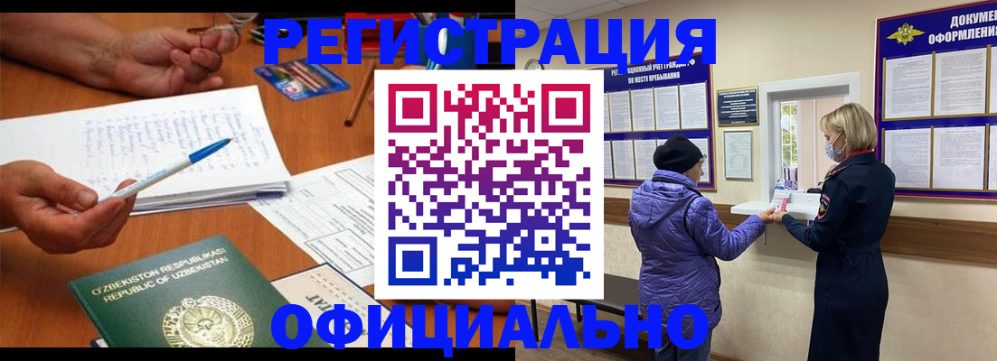 прописка штамп в Кубинке