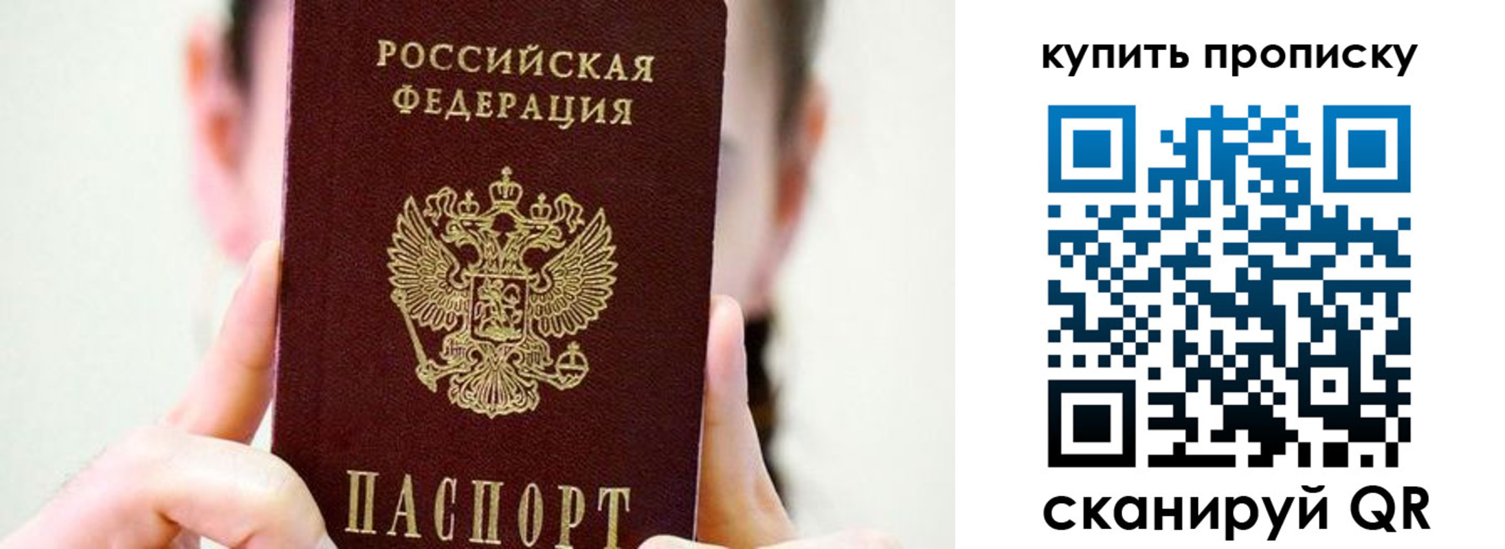 прописка 2025 в Кубинке