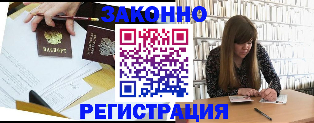 временная регистрация для школы в Кубинке