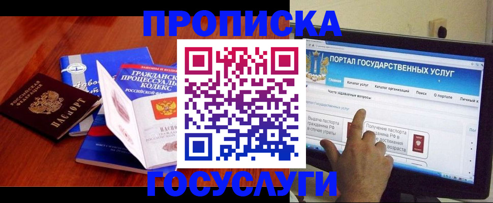 прописка законно в Кубинке