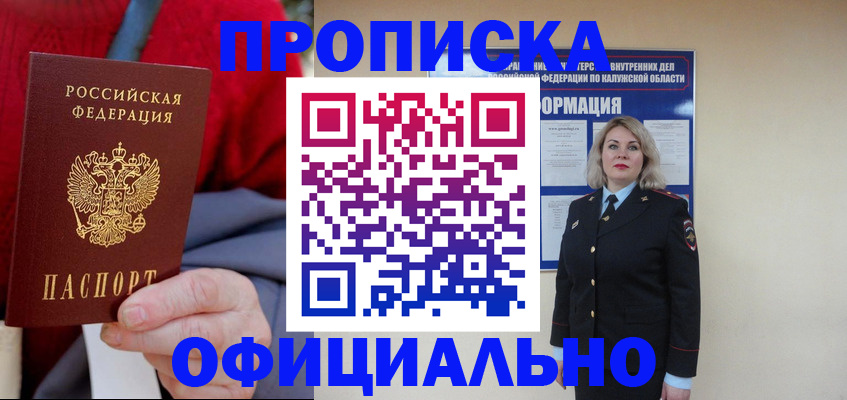 временная регистрация в квартире в Кубинке