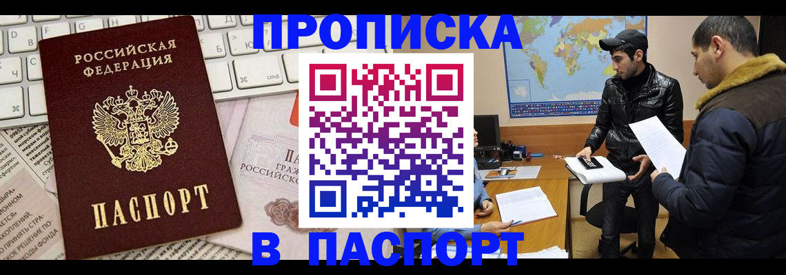 прописка для военкомата в Кубинке