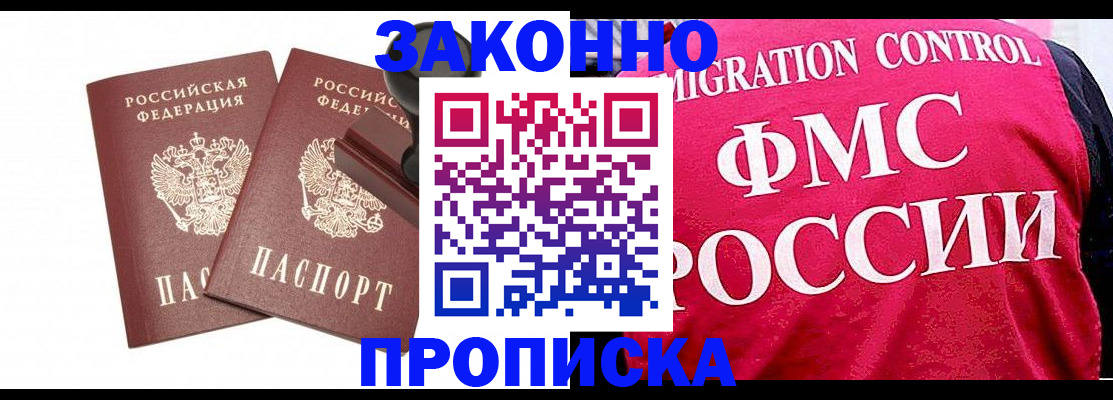 прописка в квартире в Кубинке