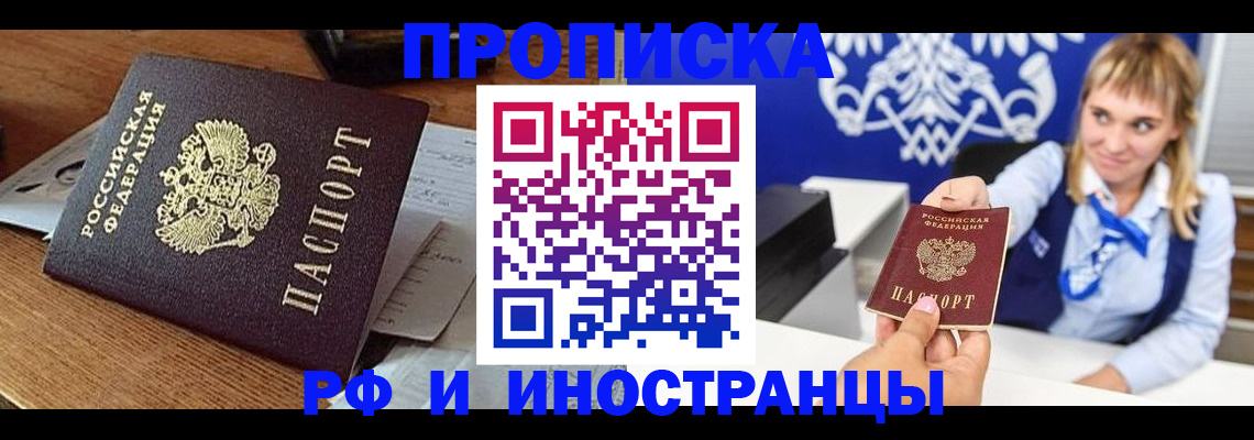 прописка от собственника в Кубинке